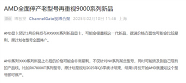 阻击NVIDIA！曝AMD RX 9000系列价格“非常犀利”：自家产品都受波及
