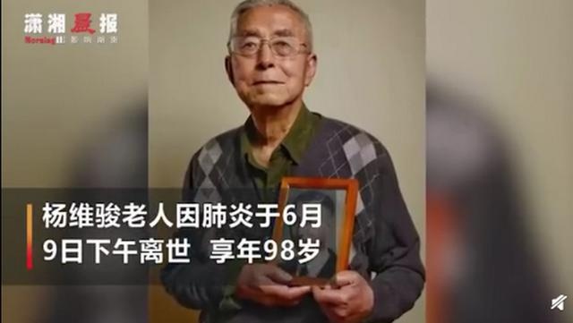 "反腐斗士"杨维骏去世,生前创下"三最"纪录!享年98岁