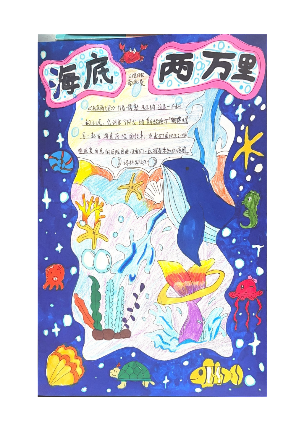 画笔绘封面,书香润童梦
