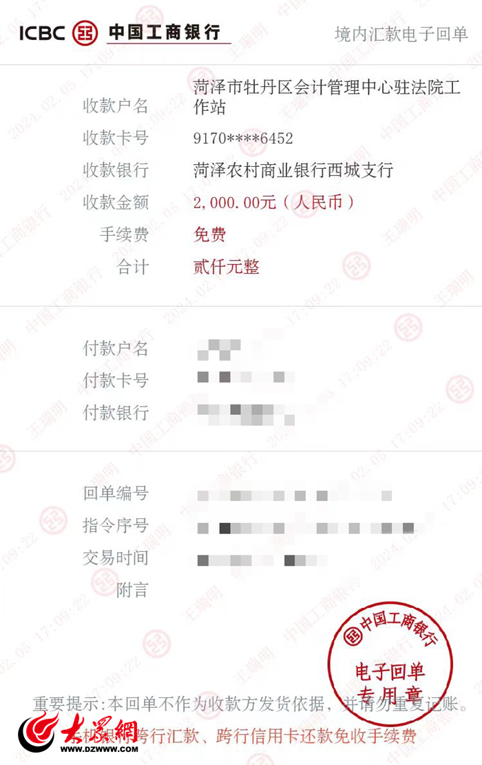 菏泽市牡丹区人民法院发出2024年首份司惩决定书