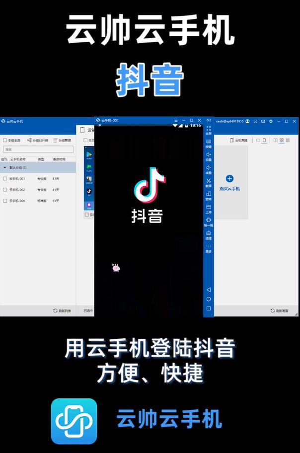抖音多开挂机营销搬砖薅羊毛用云帅云手机,性能更强价格更低