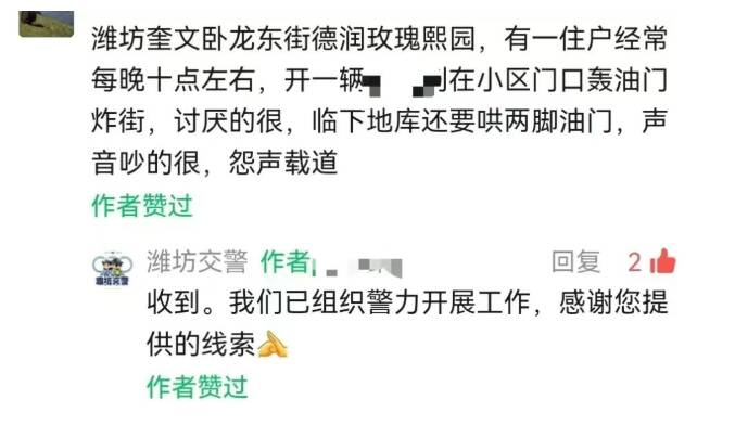 市民反映深夜车辆“声浪”扰民 潍坊交警：收到，组织警力开展工作