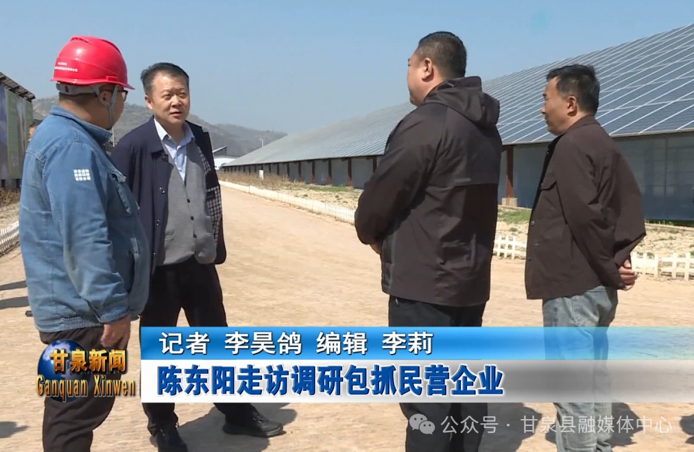 「深化"三个年" 甘泉在行动」陈东阳走访调研包抓民营企业