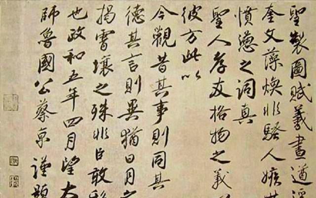 蔡京秦檜的書法告訴我們字體不代表人品