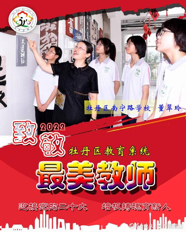 牡丹区南宁路学校教师董翠玲:师生的贴心人