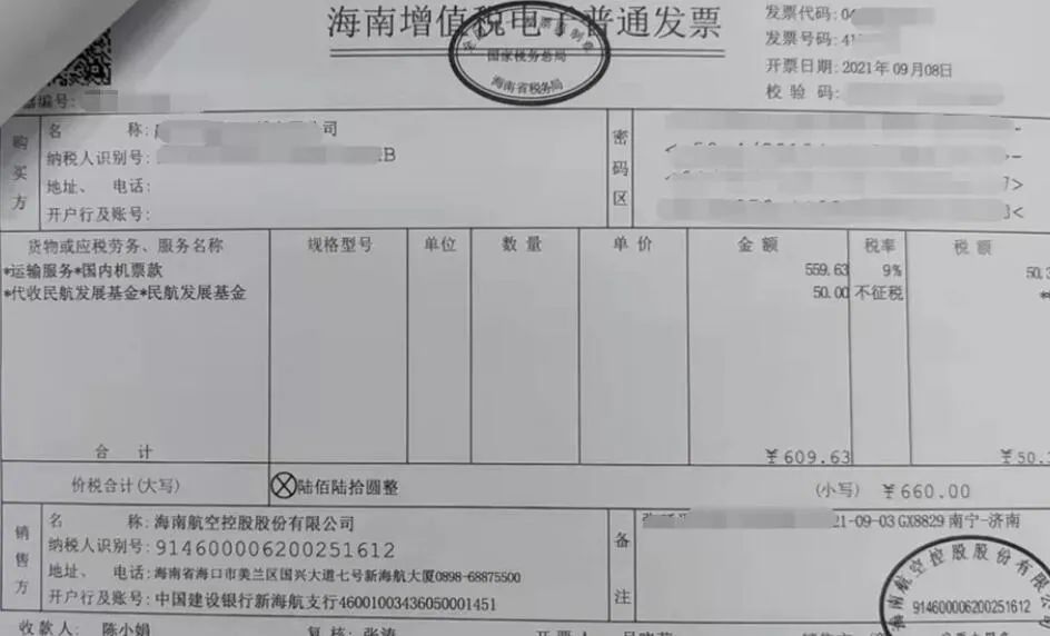 聊一聊机票电子普通发票和行程单的进项抵扣问题