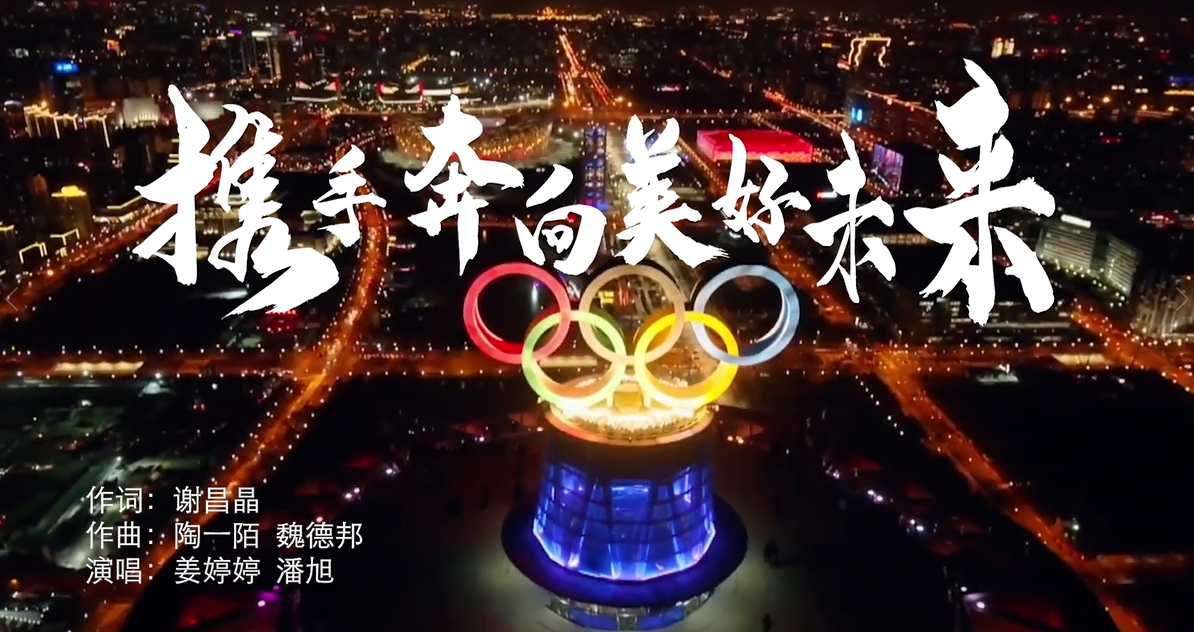 迎北京冬奥会广美唱响携手奔向美好未来