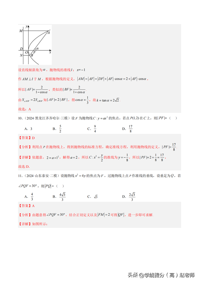 包含高三下圆锥曲线综合题训练（含解析）的词条