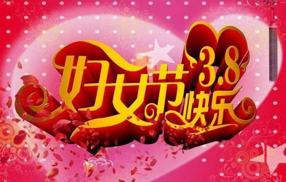 在全县纪念2022年妇女节大会上的讲话