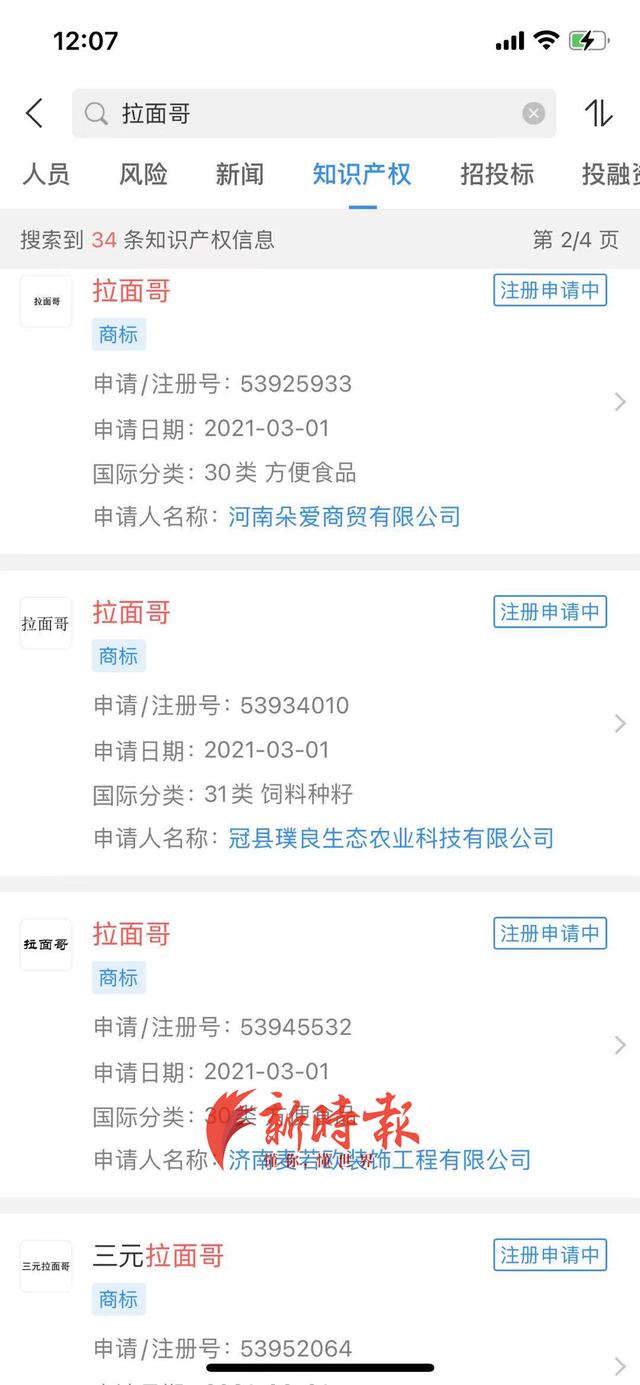 新时报·调查|拉面哥商标被密集抢注,其中一注册者回应:免费转让