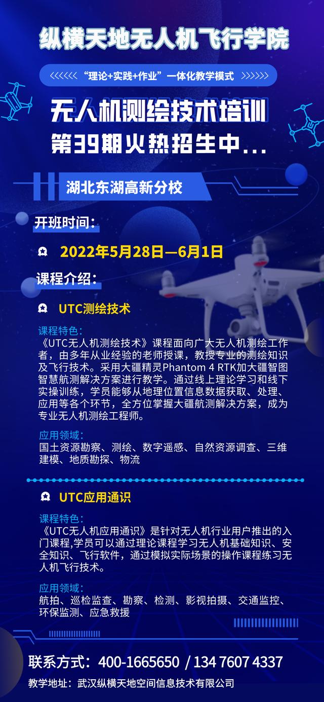 utc慧飞无人机测绘培训第39期火热招生啦