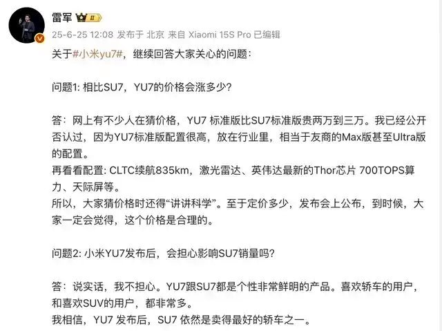 关于小米YU7和SU7价格及性能比较的讨论