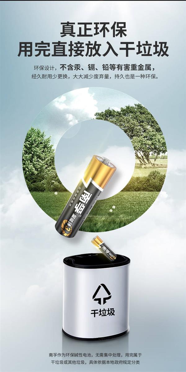 小电池也有大科技 南孚聚能环3代电池500项专利加持