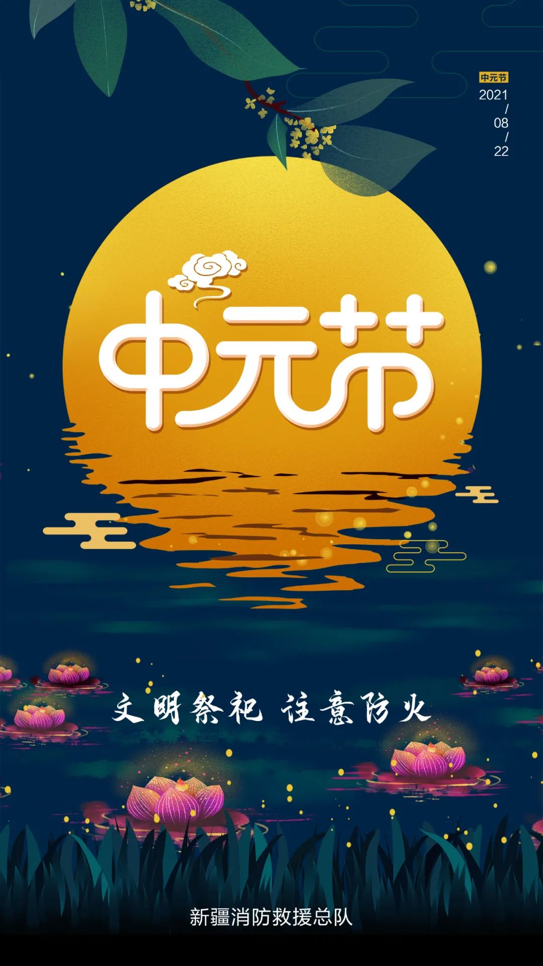 中元节有"前三后四"的说法,即节前3天到后4天,大家通常在此期间焚香