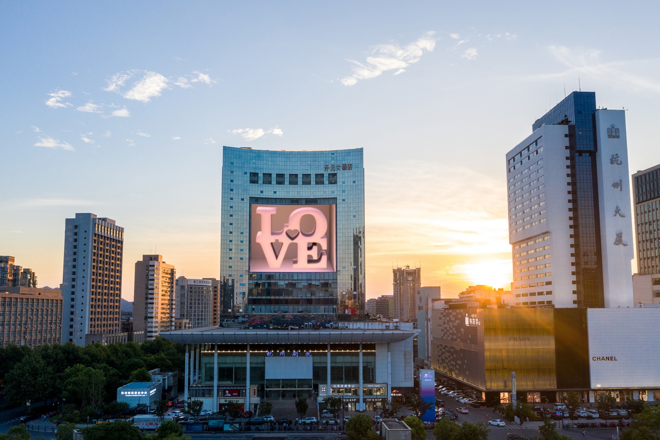 带上一副眼镜,在杭州武林广场看遍地春的鲜花,满天爱的气球