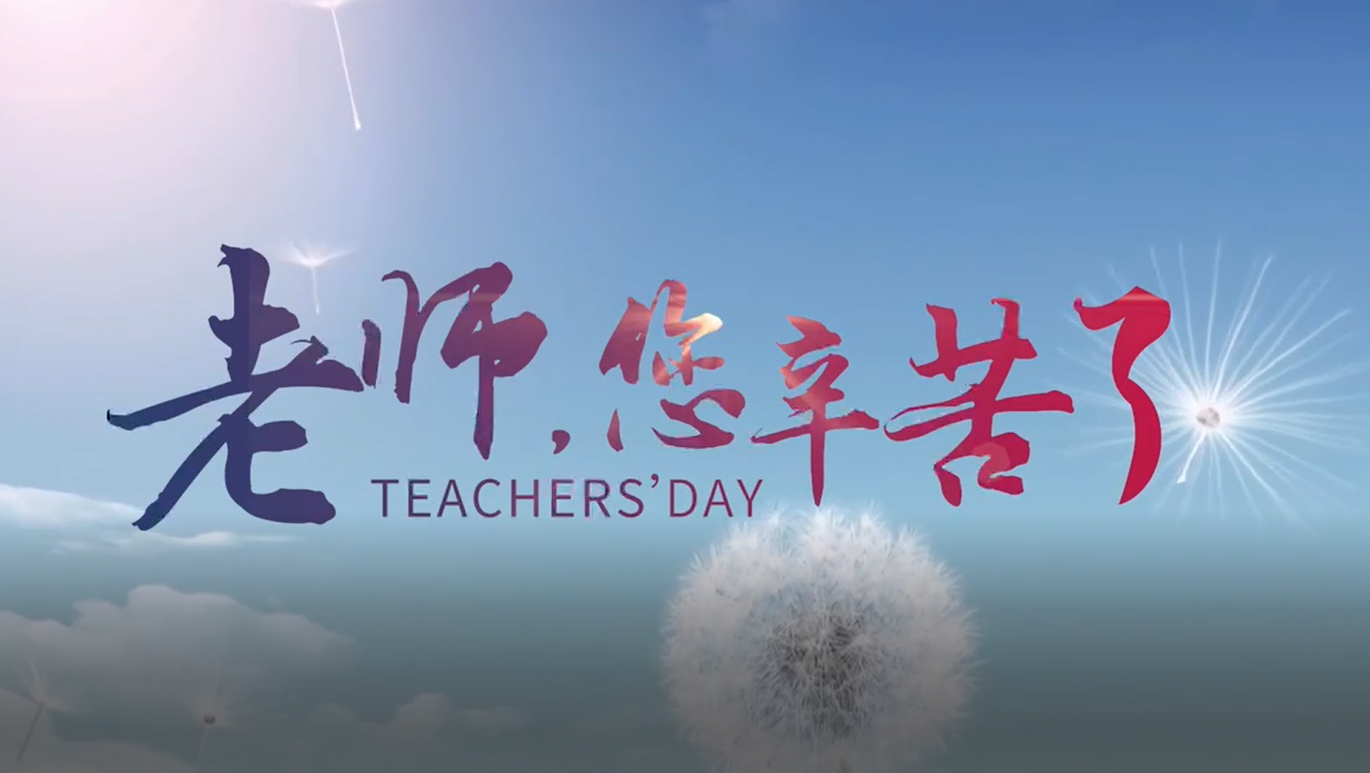 有爱!四川资阳这群学生"花式"为老师比心