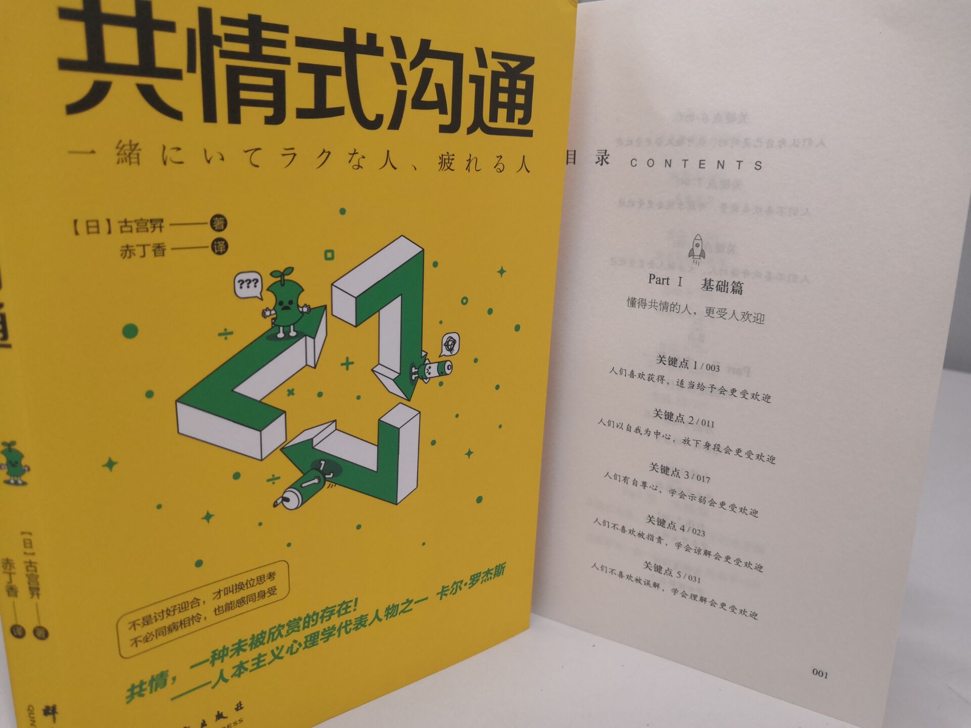 共情式沟通,让你慢慢走进孩子心灵