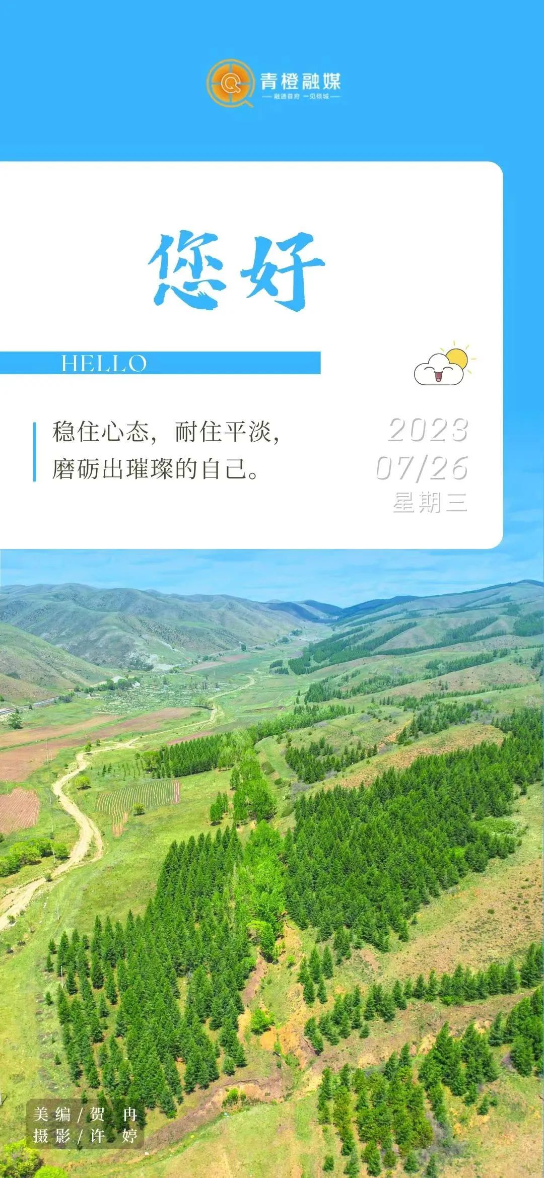 【青橙海报】稳住心态,耐住平淡,磨砺出璀璨的自己