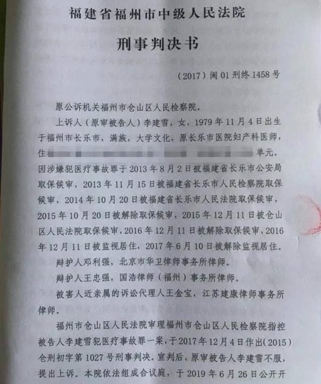 等了8年才被定无罪的李建雪:被吊销医师执业资格,开除党籍,移送审查
