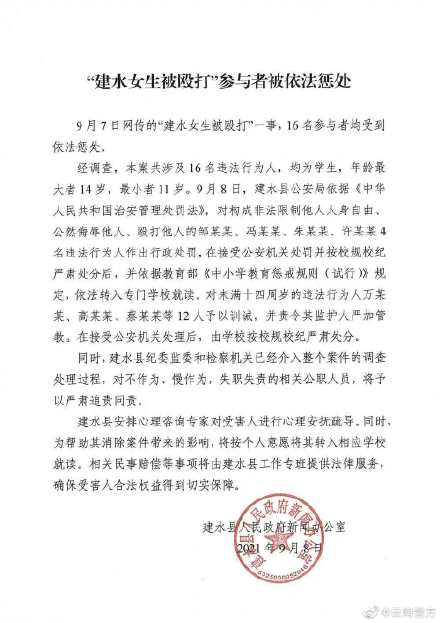云南警方通报网传"建水女生被殴打":16名参与者均已受到依法惩处