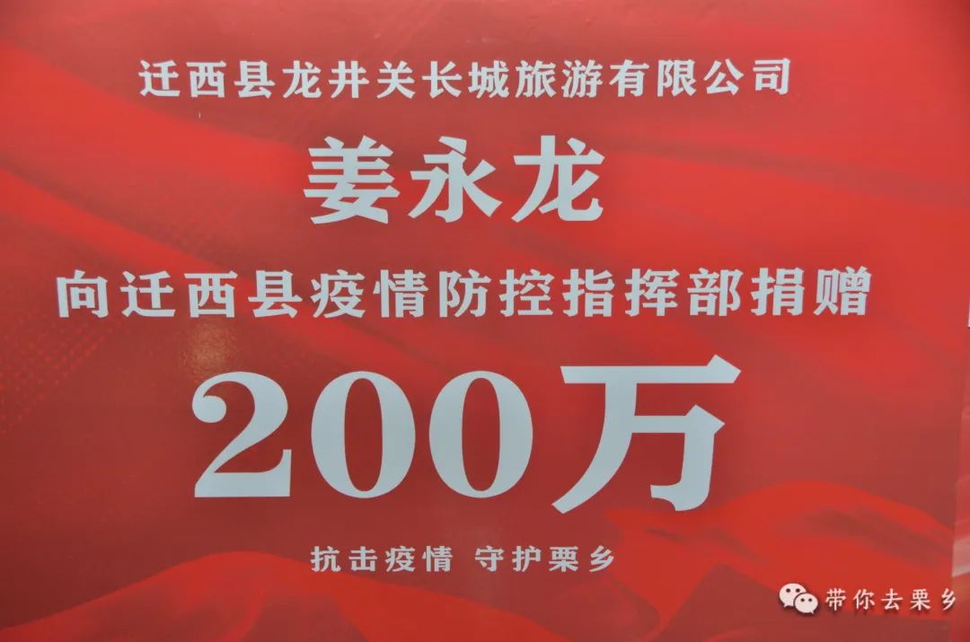 【众志成城 同心战疫 姜永龙捐款200万元助力疫情防控