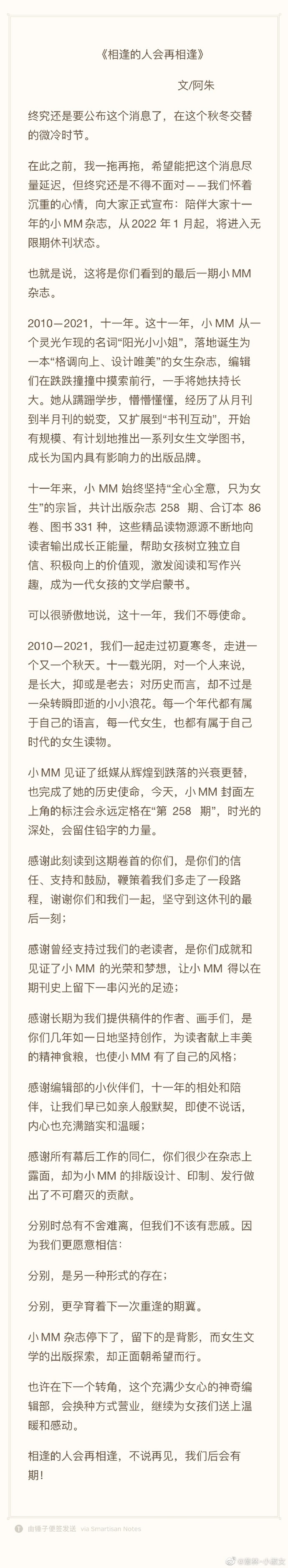 《意林》青春文学子刊《小小姐》即将休刊,作家简蔓:没有它就没有现在