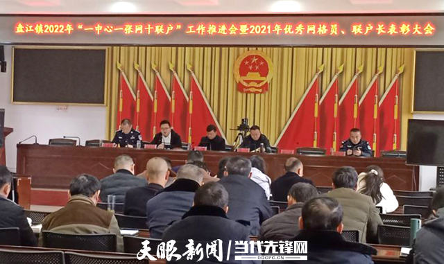 贵定县盘江镇"二三四"工作法激活乡村治理"神经末梢"
