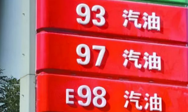 建议使用95号及以上车用汽油,那么你是可以选择加注98号汽油的