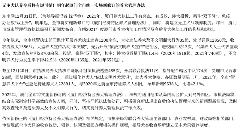 明年起厦门全市统一实施新修订养犬管理办法