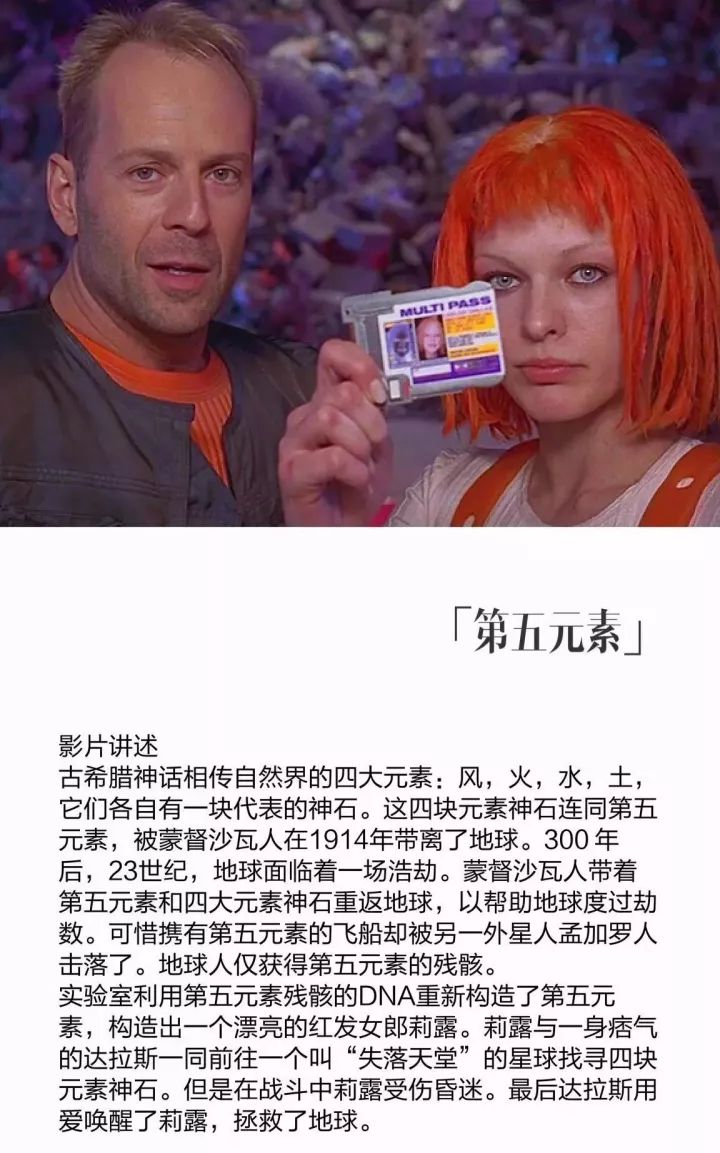 40.《第五元素》