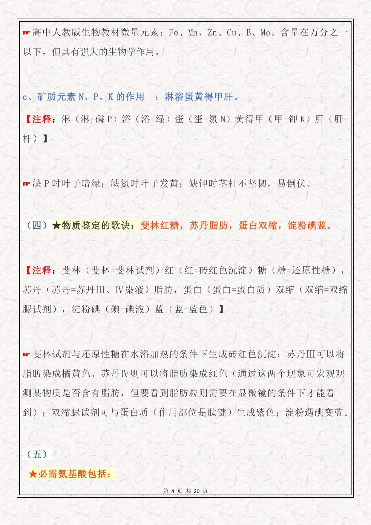 北大學長:一篇高中生物知識點順口溜送給你,從此告別盲學苦背