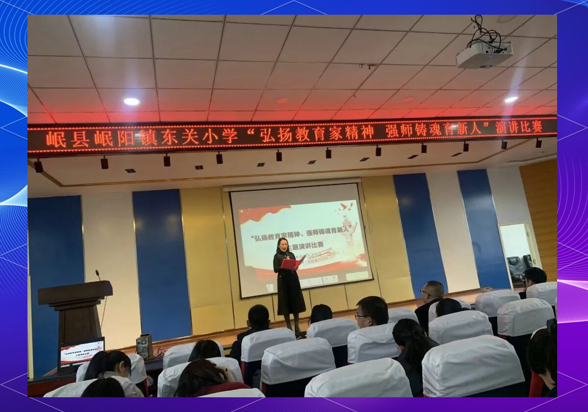 岷阳镇东关小学新学期:师德提升与教育展望