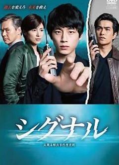 信号长期未解决事件搜查组