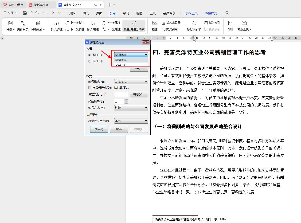 脚注怎么加?我来告诉你吧!