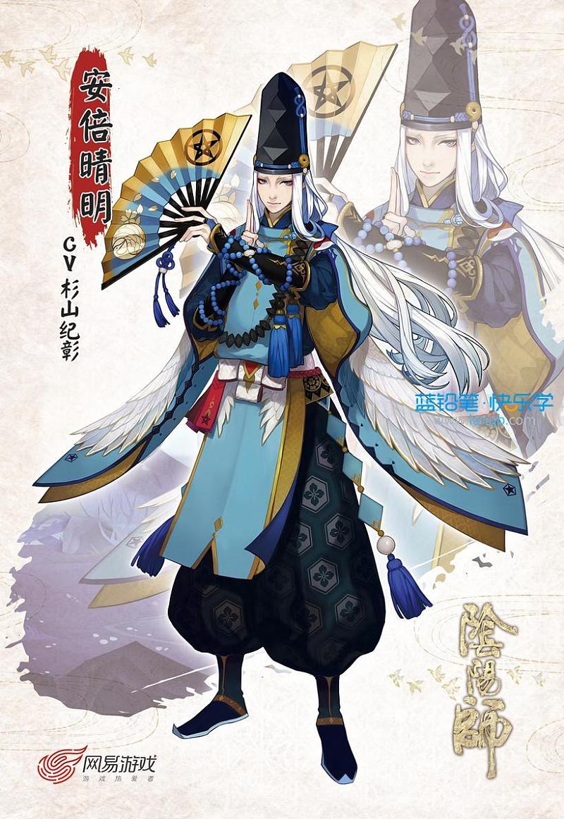 阴阳师——安倍晴明