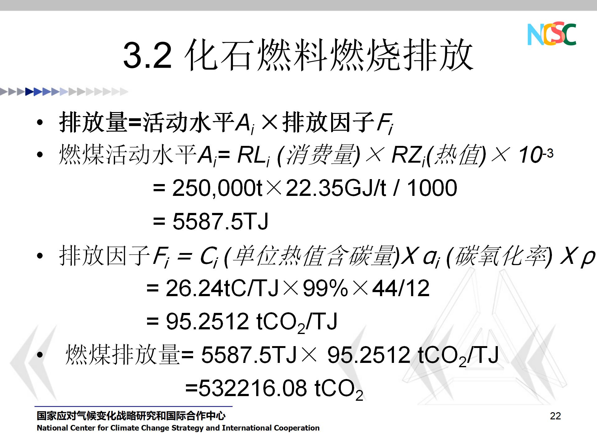 PPT资料 水泥企业碳排放核算和报告指南-碳中和人才平台