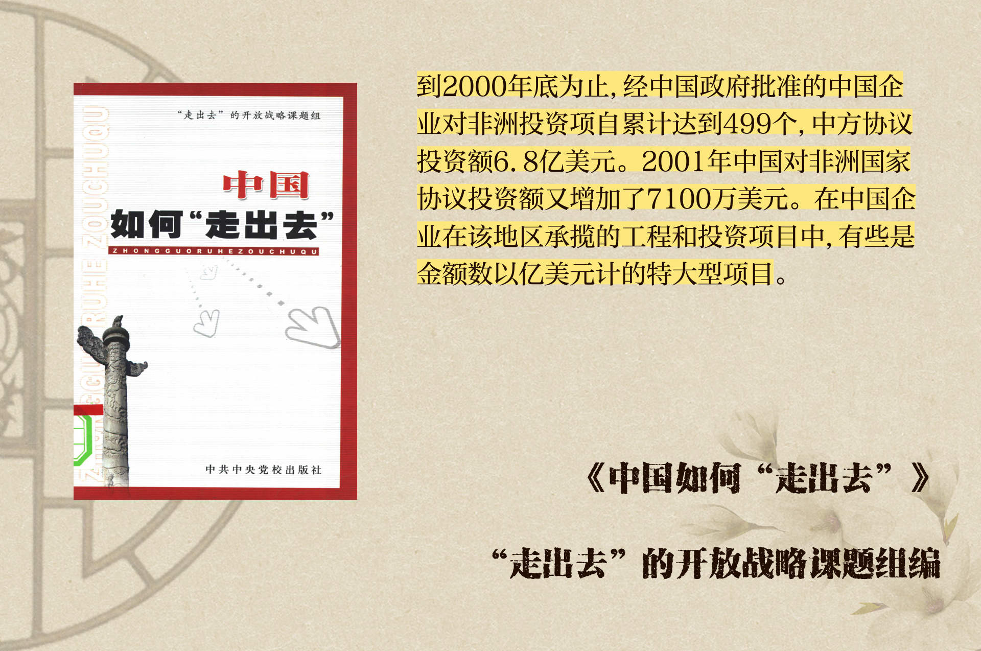 中国实施走出去战略