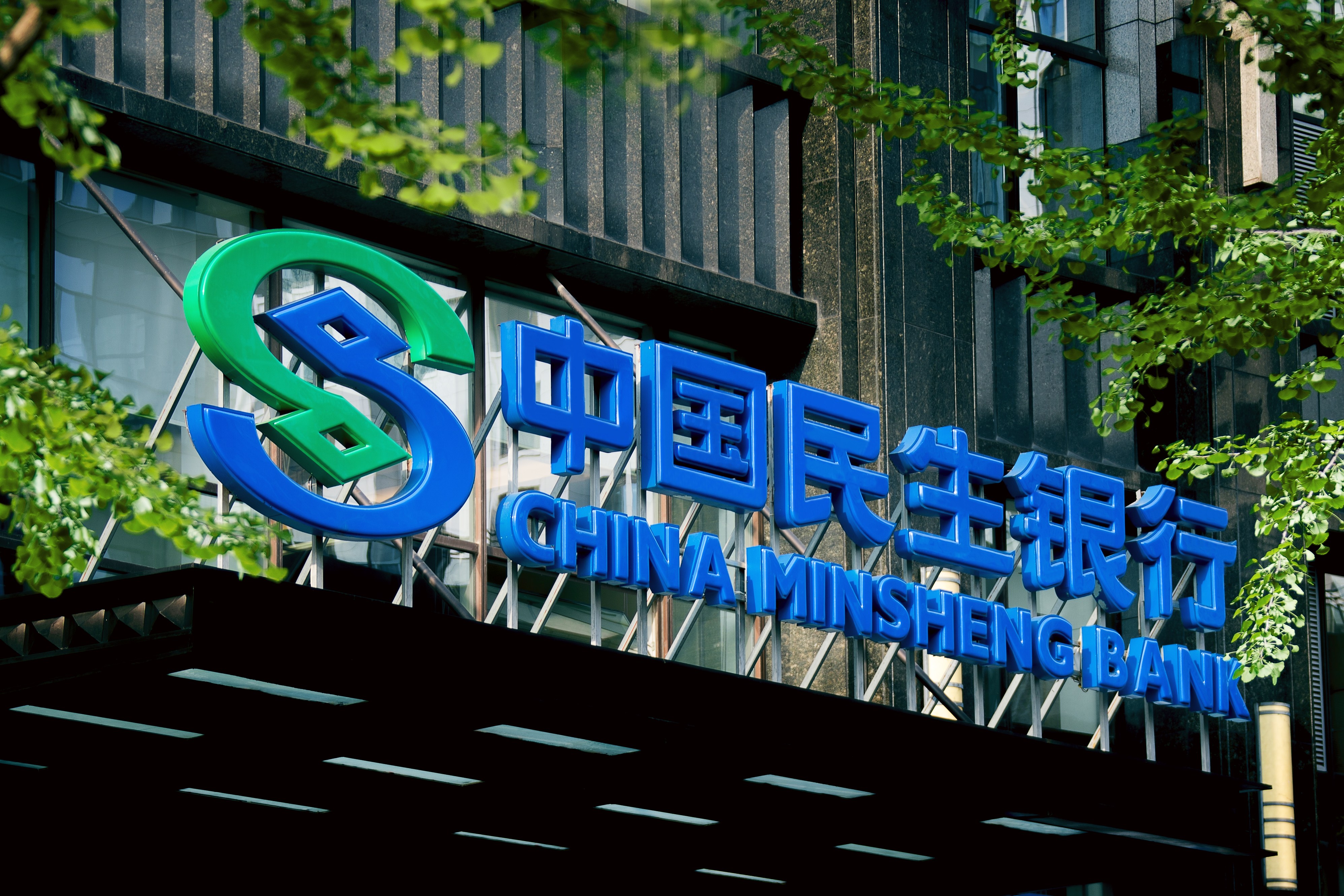 民生银行南京分行坚守金融本源服务新发展格局