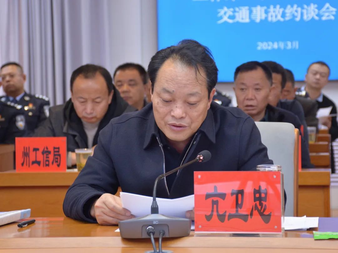 临夏州道路交通安全委员会召开全州道路交通安全工作第一次全体会议