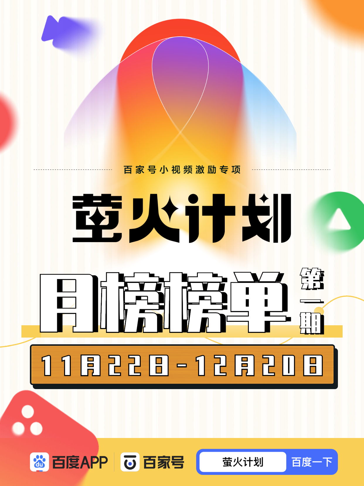 萤火计划火热升级!百万榜单激励,发现小视频界的super star!