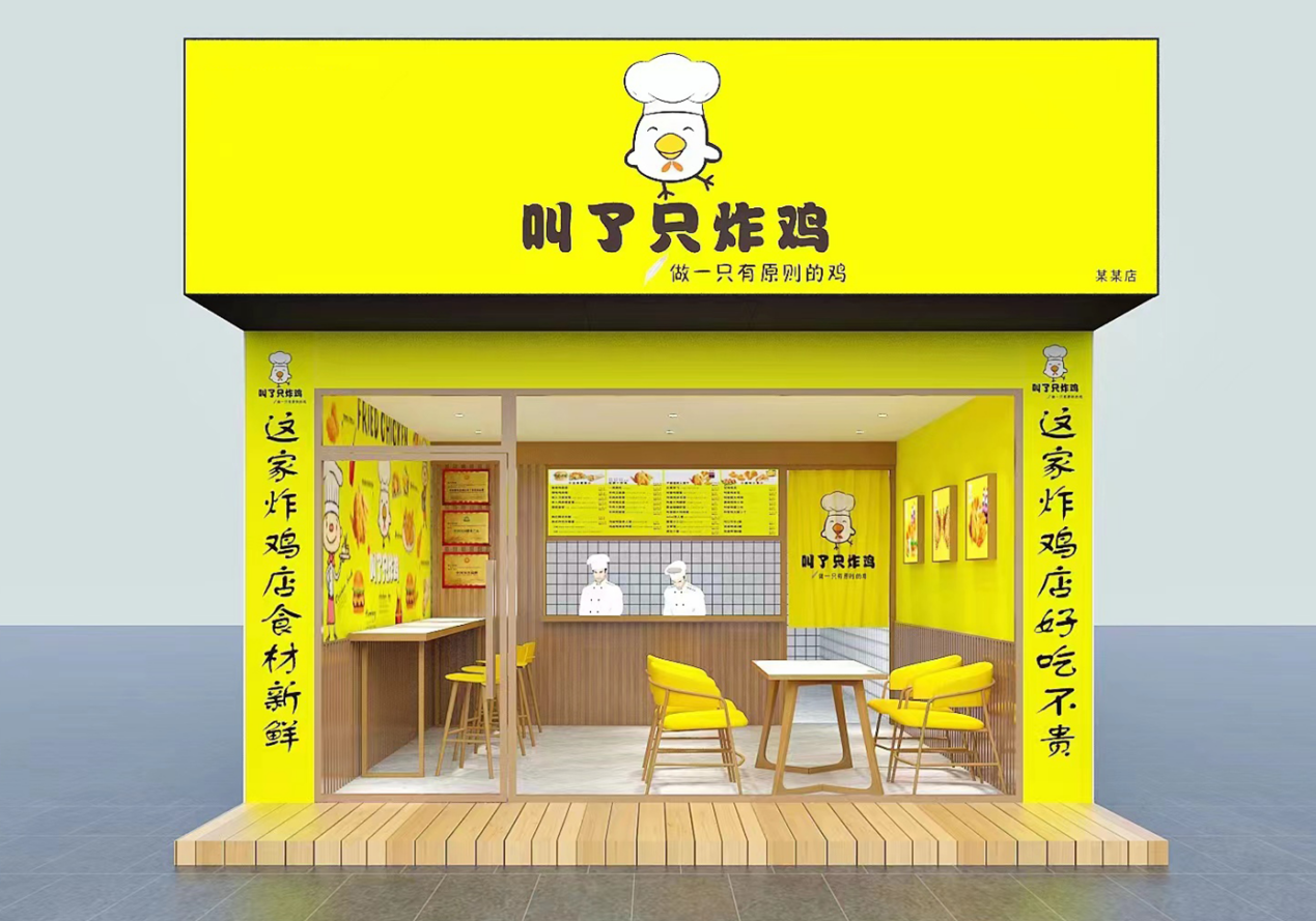 火爆加盟品牌叫了只炸鸡!任何人都不要错过!