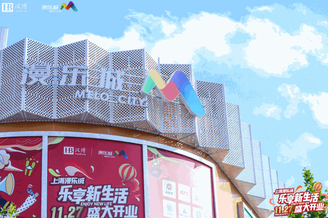 浦东新区商联会领导一行走访调研上海漫乐城|汉博商业项目动态