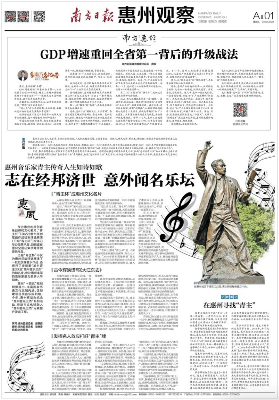 惠风|惠州音乐家青主的传奇人生:志在经邦济世,意外闻名乐坛