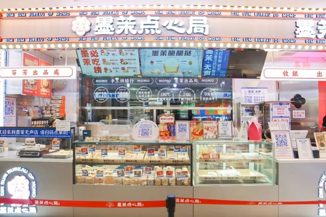 墨茉点心局武汉15家门店全关,或因品牌战略大调整