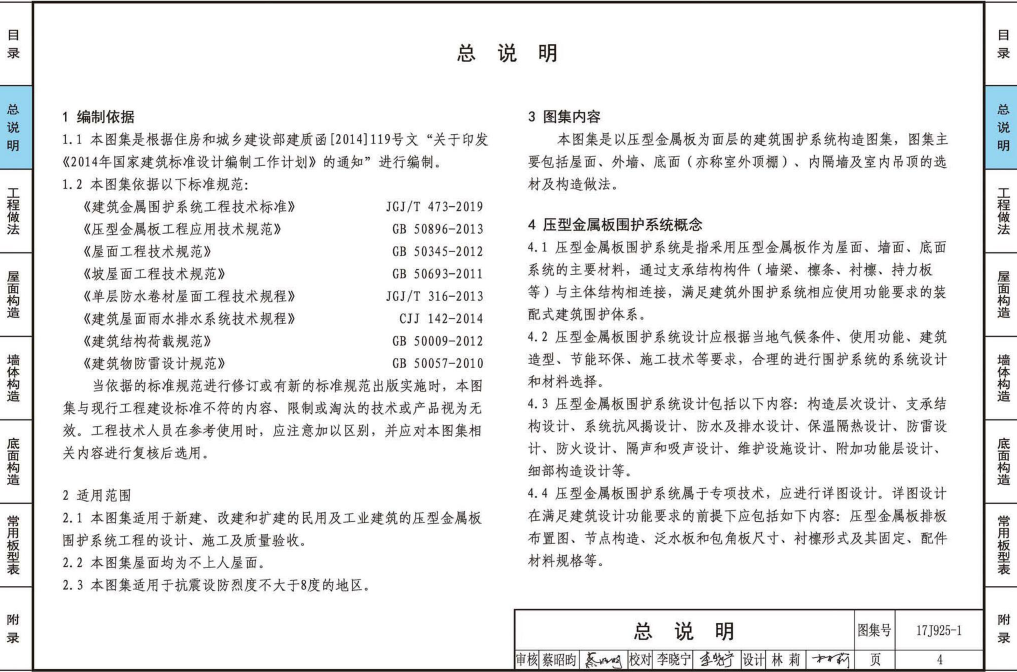 17j925-1图集免费下载,高清pdf227页完整版,有需要的速度收藏