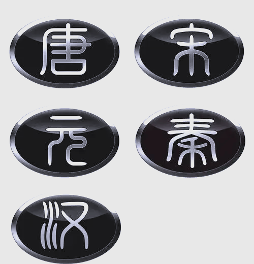 比亚迪推出全新LOGO系列，灵感源自传统小篆文化！-有驾