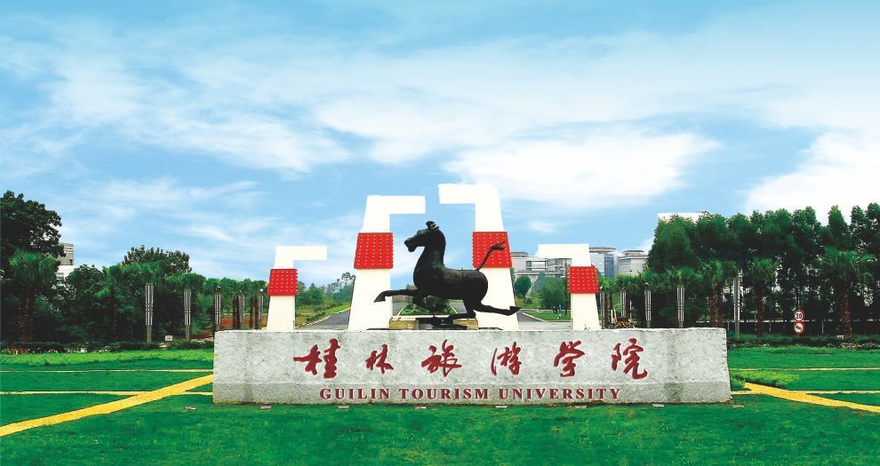 广西桂林旅游学院图片