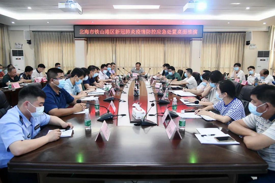 铁山港区开展新冠肺炎疫情防控应急处置桌面推演