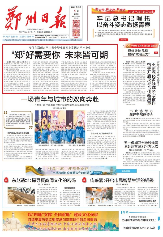 安伟在郑州大学生集中毕业典礼上寄语大学毕业生 "郑"好需要你 未来皆