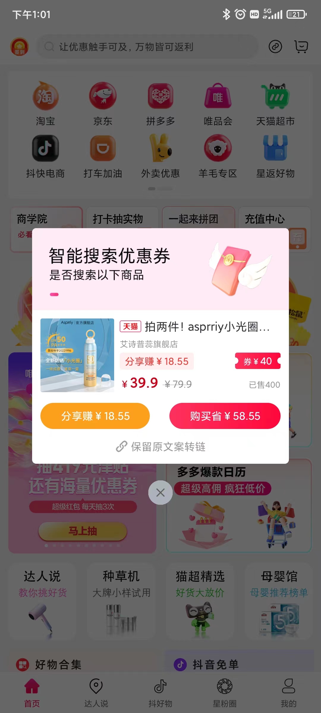 最高返利app推薦,星返(邀請碼5555888)